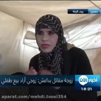 مصاحبه با یک زن داعشی