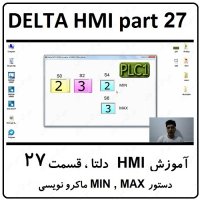 آموزش HMI دلتا  مانیتور DELTA  سری 100 با نرم افزار DOPSOFT ورژن 4  قسمت 27