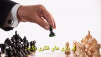 چگونه‌ به سرعت حافظه مان را تقویت کنیم؟؟