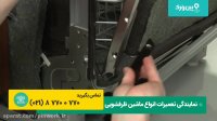 آموزش تعمیرات ماشین ظرفشویی کرال | 0 تا 100 تعمیر درب کرال