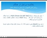 آموزش مبانی کامپیوتر-8