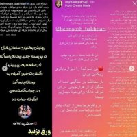 حمله و واکنش ریحانه پارسا به پست و توهین بهنوش بختیاری به وی