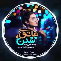 ویدیو کلیپ عاشقانه - محسن ابراهیم زاده