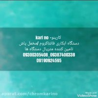 دستگاه مخمل پاش /اکلیل پاش /چمن پاش کارینو 02136472306