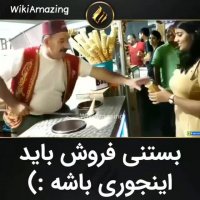 مرد بستنی فروش