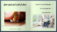 زهر زنبورعسل مناسب برای ام اس