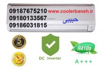 خرید انواع اسپیلت وکولرگازی ازبانه-09187675210 حبیبی