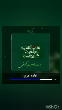 خادم حرم باصدای خادم مهدی جمکرانی