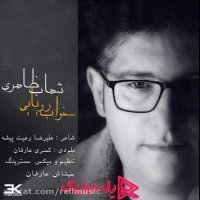 دانلود آهنگ شهاب ظاهری خواب رویایی