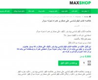 دانلود خلاصه کتاب کیفرشناسی علی صفاری pdf