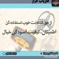 فلزیاب فراز