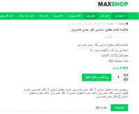 دانلود خلاصه کتاب حقوق اساسی دکتر حسن خسروی pdf