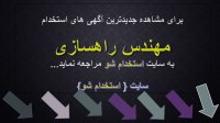 استخدام مهندس راهسازی در سال 99