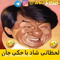 لحظاتی شاد با جکی چان