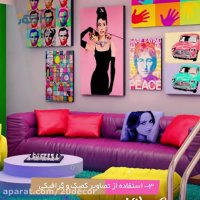 6 اصل مهم در طراحی دکوراسیون به سبک پاپ آرت