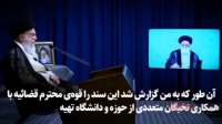 بیانات رهبر انقلاب در مورد سند تحول قوه قضائیه
