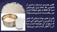 فقط یک لیوان آب برنج هر روز و ببینید چی میشه