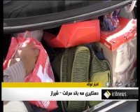 دستگیری سه باند بزرگ سرقت در شیراز