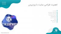 معرفی دوره جامع وردپرس آکادمی آی تی