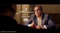Film Saat 5 Asr | فیلم سینمایی ساعت پنج عصر - تیزر