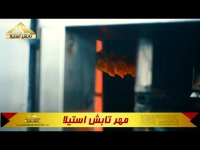 نحوه پخت کباب پز تابشی بدون دود اتوماتیک تابش استیلا