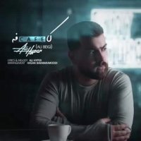 موزیک غمگین علی هایپر کافه