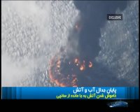 خاموش شدن آتش به جا مانده از سانچی