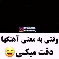 آهنگ های چرت و پرت