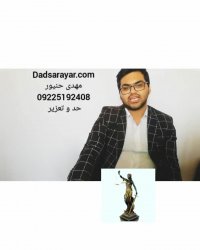 حد و تعزیر dadsarayar.com