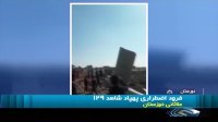 فرود اضطراری پهپاد شاهد 129 در ملاثانی خوزستان