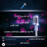 نظر هنرجوی گرامی سرکار خانم زهره غلامی از شرکت کنندگان دوره های 12 روزه نفوذ کلا