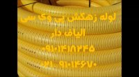 قیمت لوله زهکش