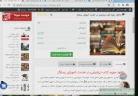 دانلود جزوه کتاب ارزشیابی در خدمت آموزش رستگار