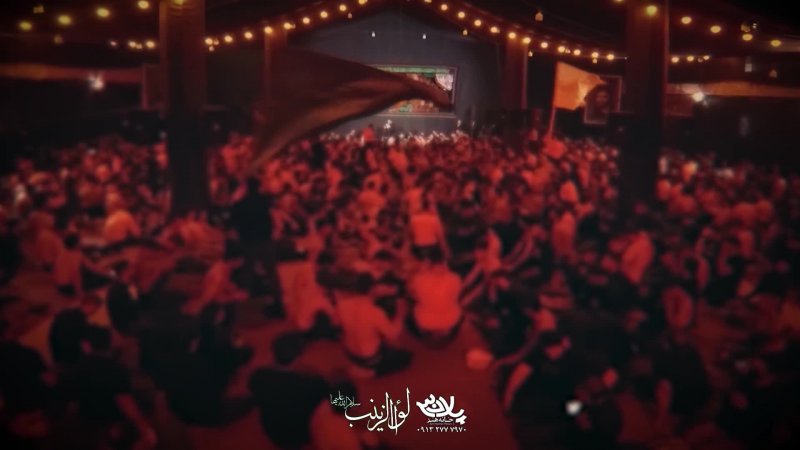 حالا اومدی | سید علی فالی | محرم 1400