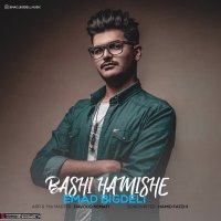 آهنگ | پخش تهران سانگ | دانلود آهنگ جدید عماد بیگدلی به نام باشی همیشه از کلیه سایت ها ...