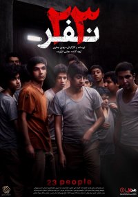 23 نفر