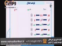 عربی_اعلال_آزاده_موسسه ونوس