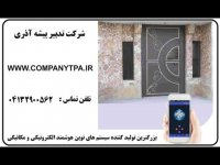 دربازکن موبایلی