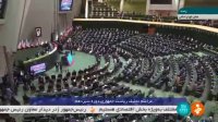 آغاز مراسم تحلیف سیزدهمین دوره ریاست جمهوری اسلامی ایران
