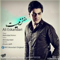 آهنگ جدید علی اسکندری بنام حقش نیست