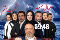 سریال ممنوعه قسمت هشتم