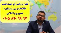 اخذ پذیرش از دانشگاه های کانادا  استرالیاو امریکا