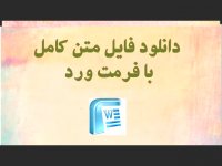 پایان نامه درباره سازمان اسناد ملی