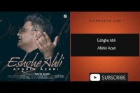 دانلود آهنگ افشین آذری به نام عشق اهلی