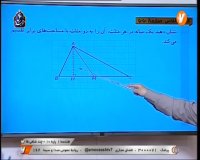 کلاس درس هندسه پایه دهم ریاضی : شنبه 16 فروردین