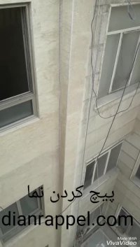 هزینه پیچ و رولپلاک نما ,ارتفاع کاران دیان راپل