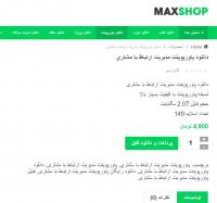 دانلود پاورپوینت مدیریت ارتباط با مشتری