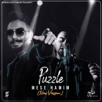 ورژن جدید آهنگ پازل بند مث همیم
