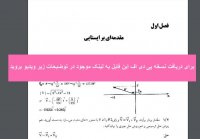 دانلود حل المسائل استاتیک جانسون فارسی