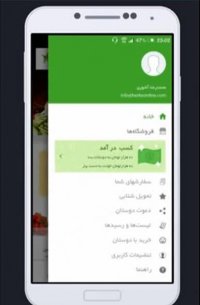 اپ فروشگاه اینترنتی پیشرفته محصول برکه آنلاین